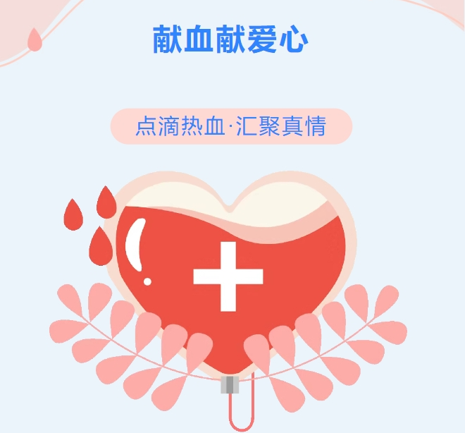 熱血傳遞愛(ài)心 奉獻(xiàn)彰顯擔(dān)當(dāng)——市水務(wù)集團(tuán)組織開(kāi)展無(wú)償獻(xiàn)血活動(dòng)